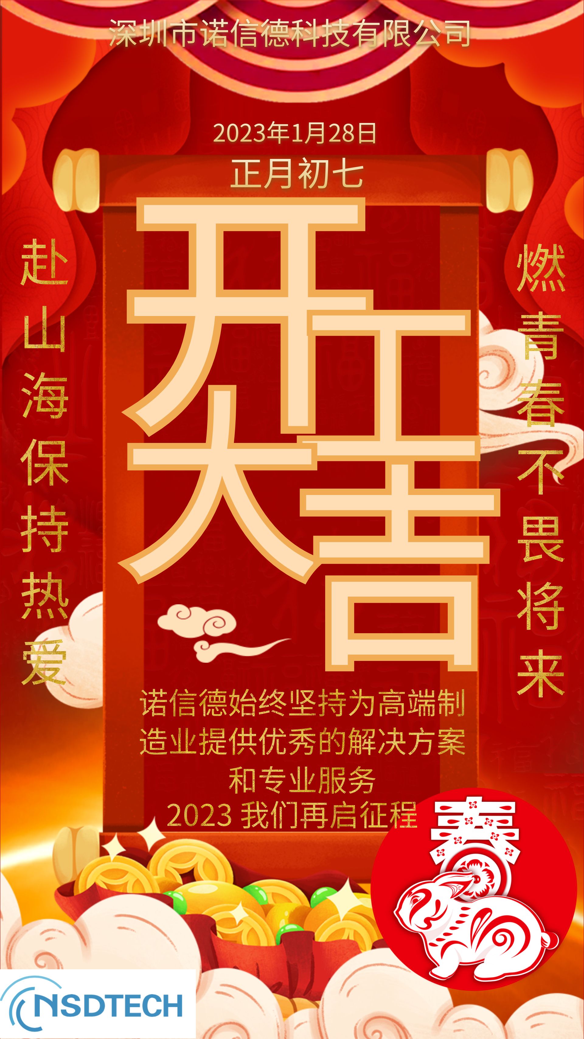 On the seventh day of the lunar new year, we will start construction and have good luck